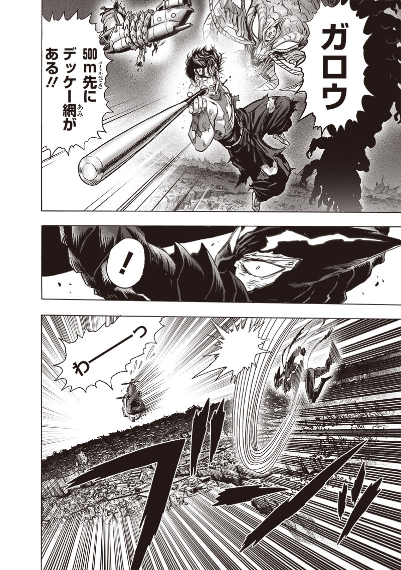 ワンパンマン 第203話 - Page 26