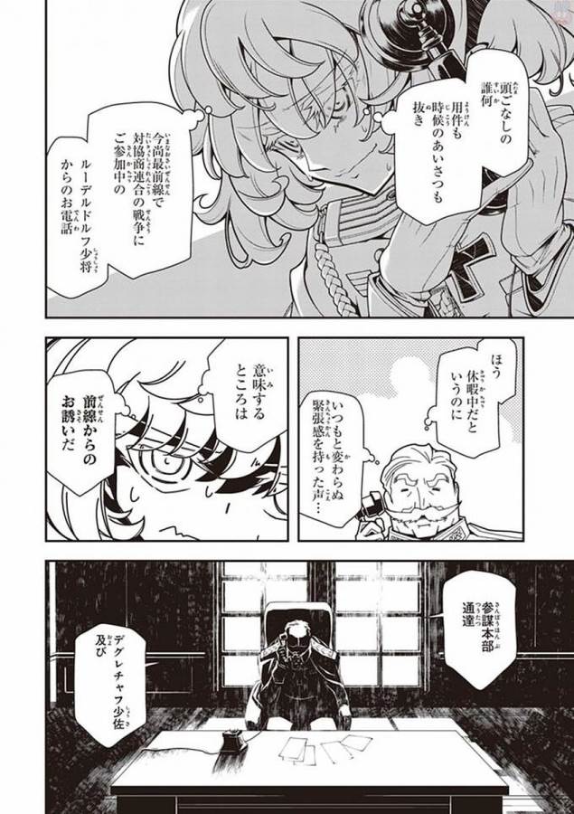 幼女戦記 第23話 - Page 40