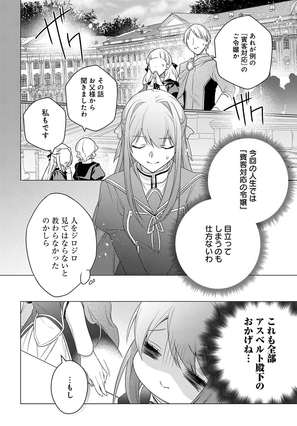 元、落ちこぼれ公爵令嬢です。 第24話 - Page 20