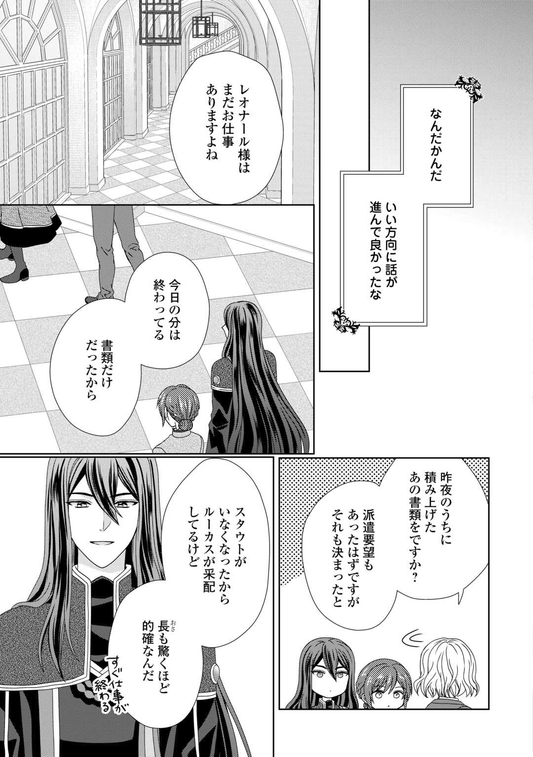 メイドから母になりました 第79話 - Page 15