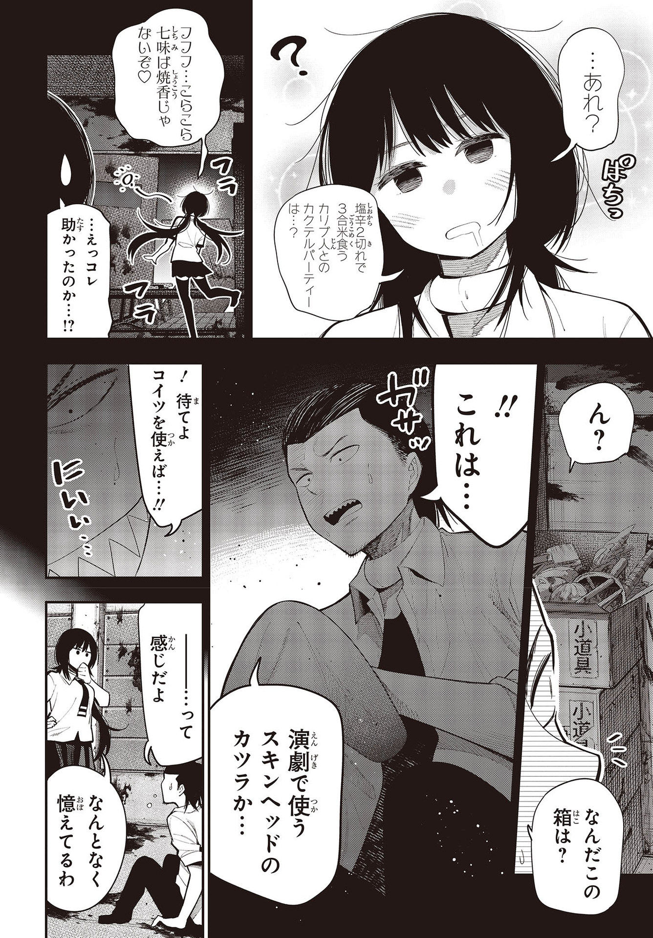 まったく最近の探偵ときたら 第64話 - Page 18