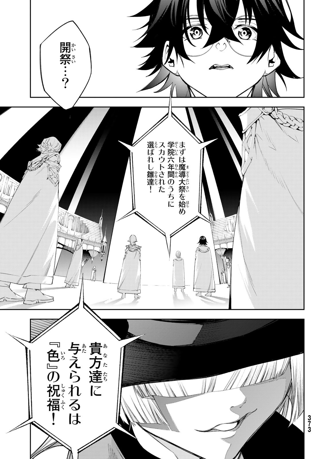 杖と剣のウィストリア 第31話 - Page 35