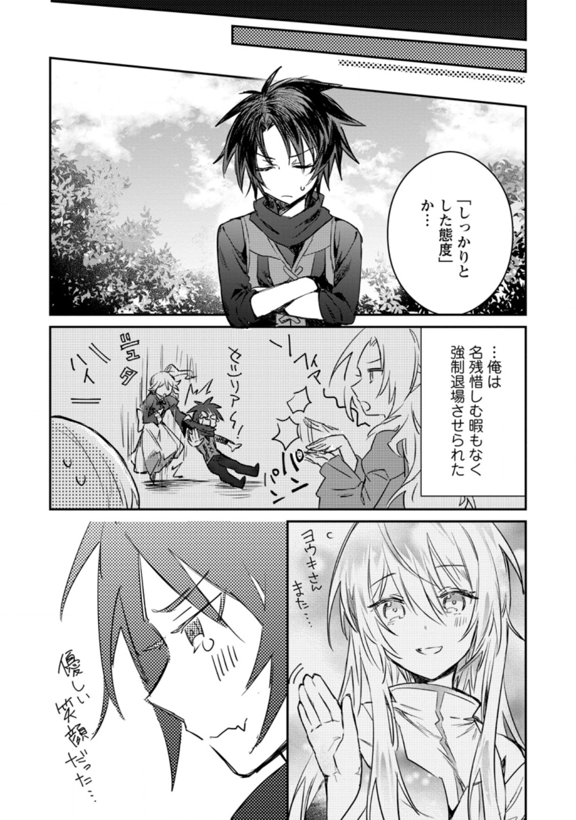 勇者パーティーにかわいい子がいたので、告白してみた。 第10.2話 - Page 8