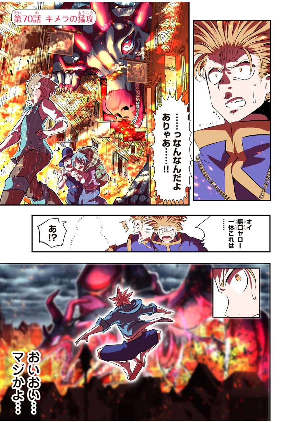 転生したら第七王子だったので、気ままに魔術を極めます 第70話 - Page 1