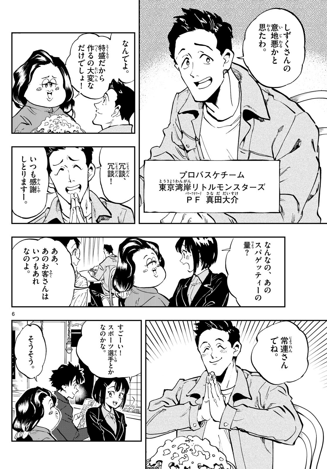 テノゲカ 第20.1話 - Page 6