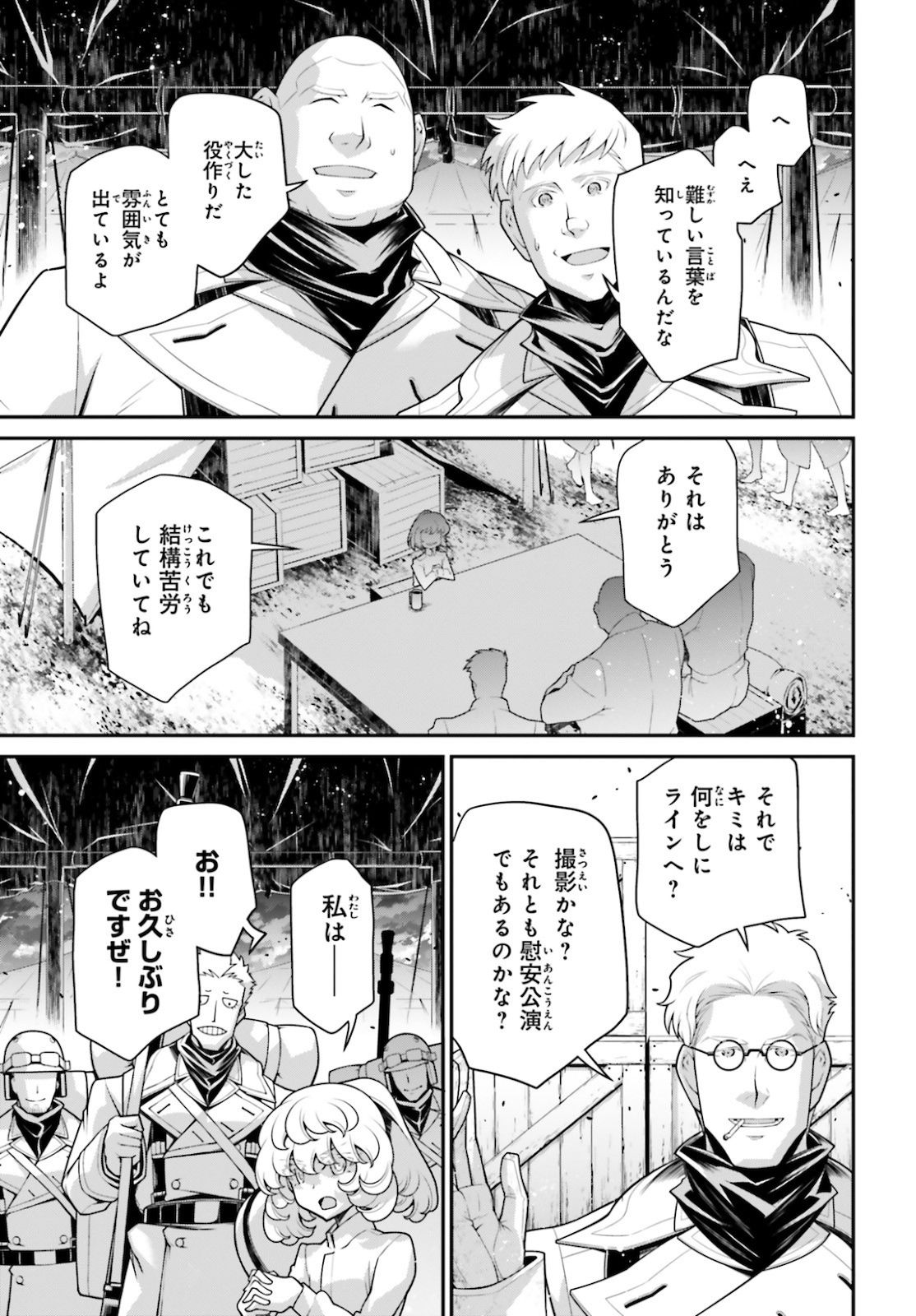 幼女戦記 第60.6話 - Page 7