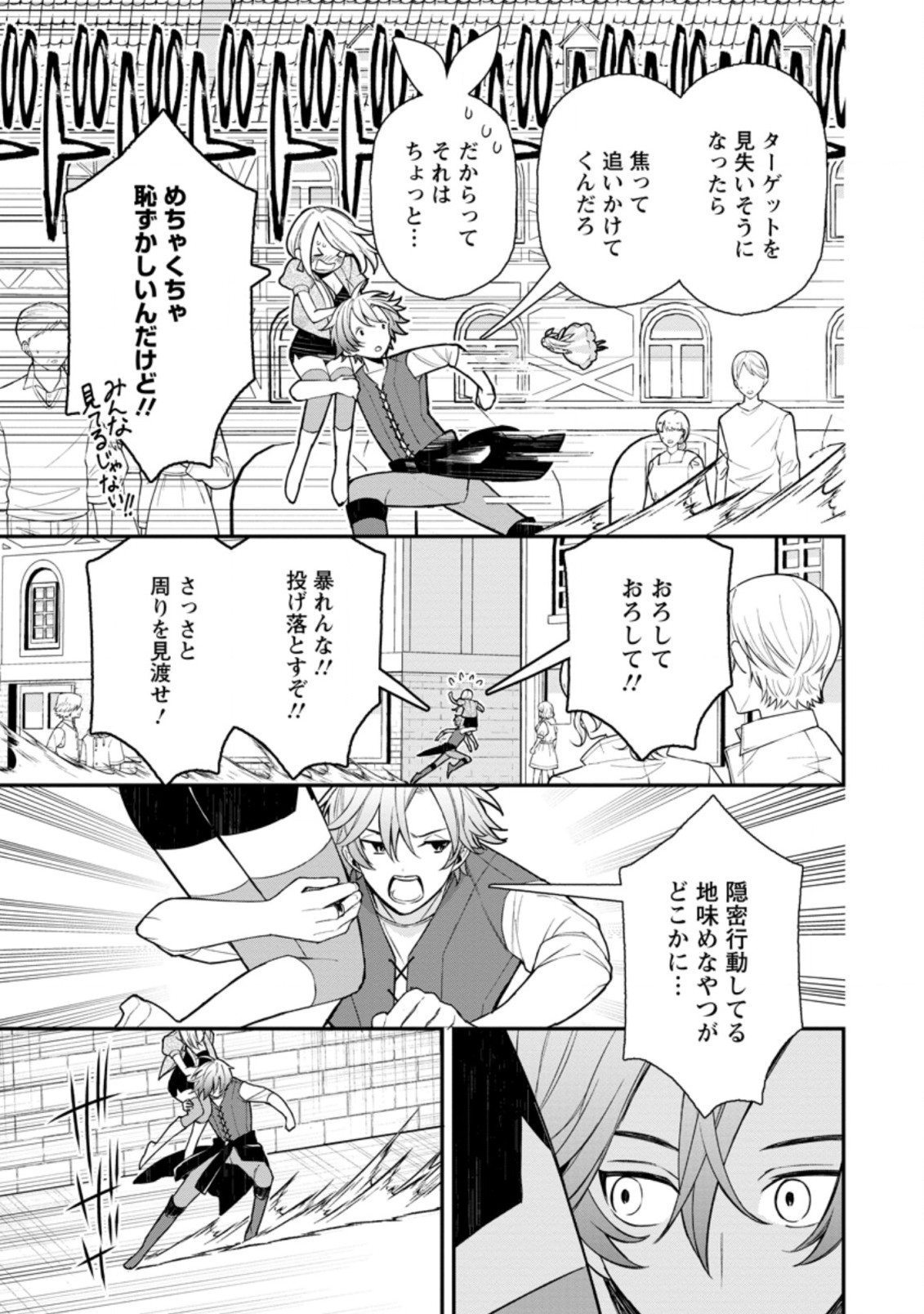 村人転生 最強のスローライフ 第47.2話 - Page 5