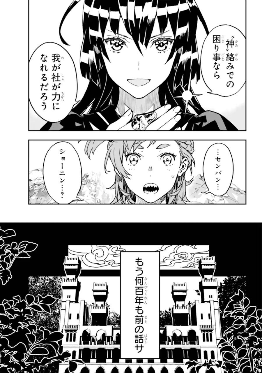 千万社異世界通商部 第2.2話 - Page 7