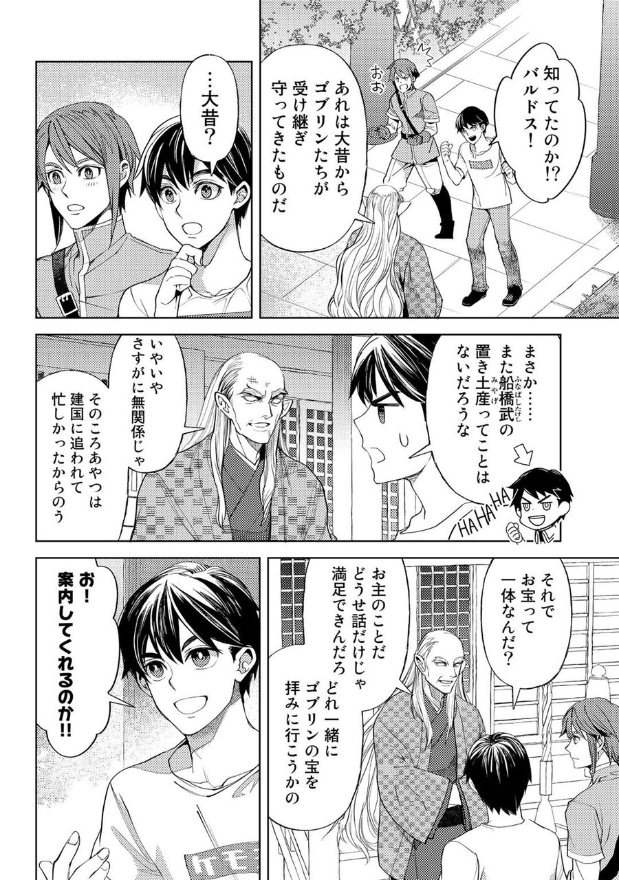 おっさんのリメイク冒険日記 ～オートキャンプから始まる異世界満喫ライフ～ 第47話 - Page 4