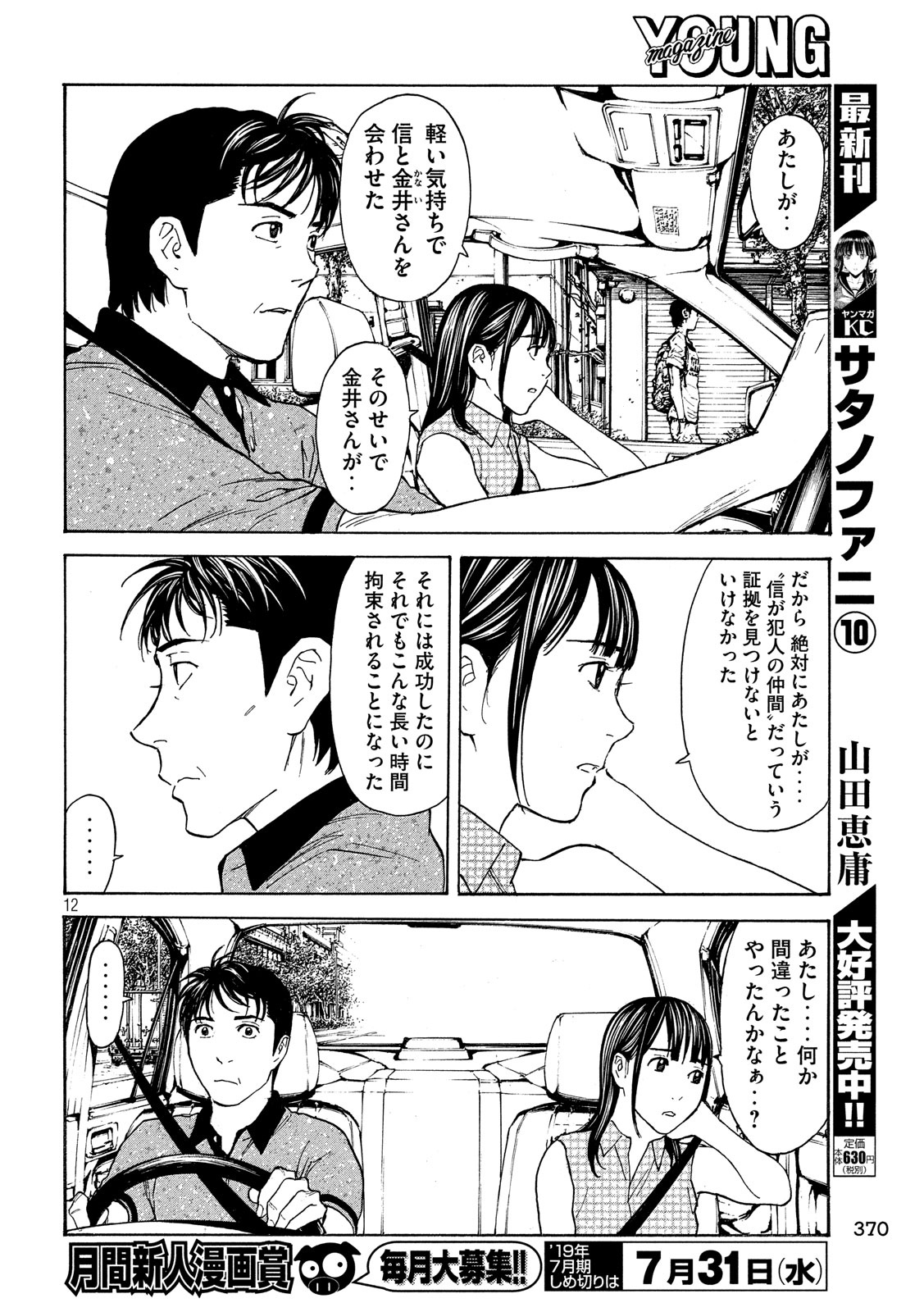 マイホームヒーロー 第74話 - Page 12