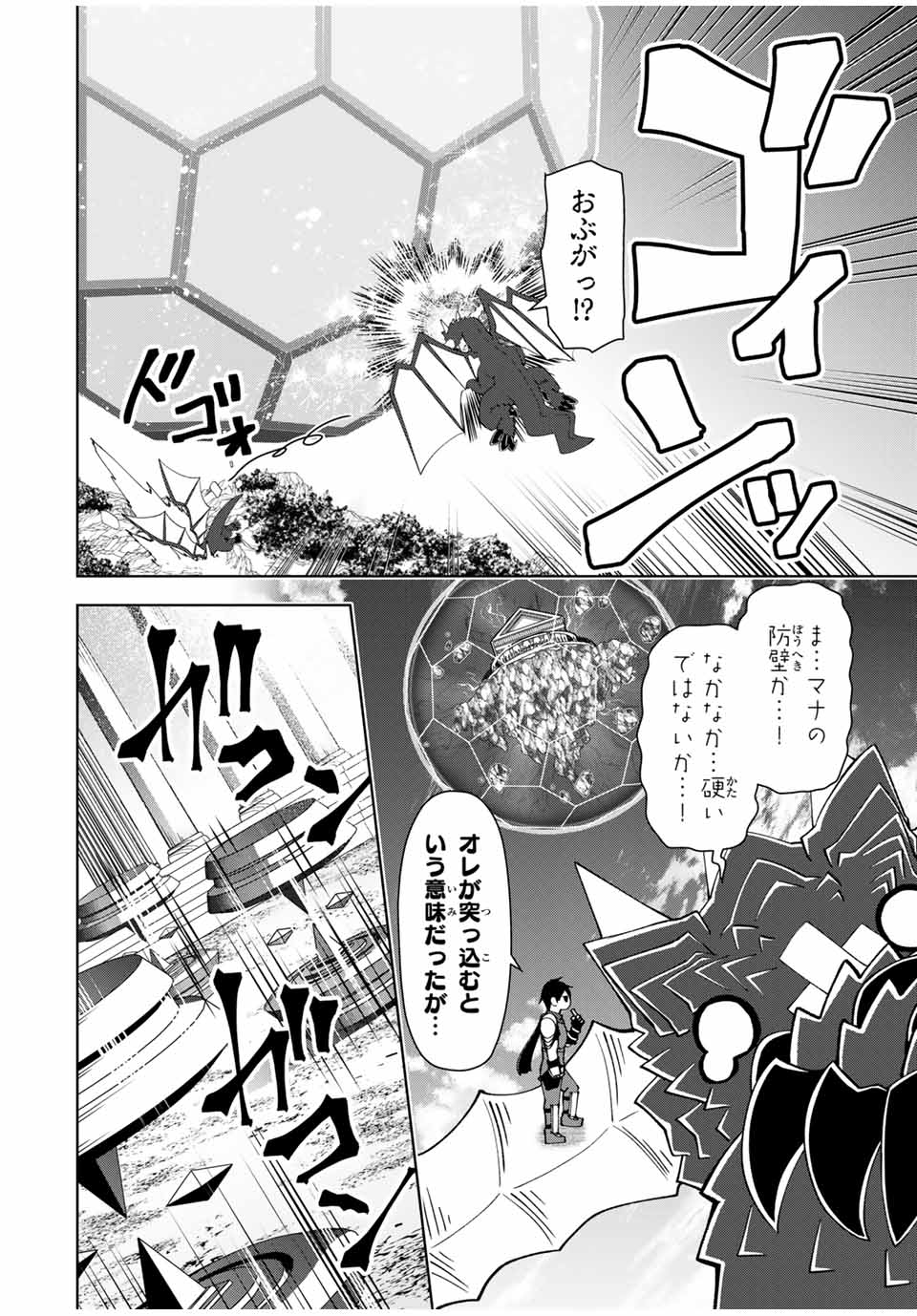 勇者と呼ばれた後に　―そして無双男は家族を創る― 第8話 - Page 4