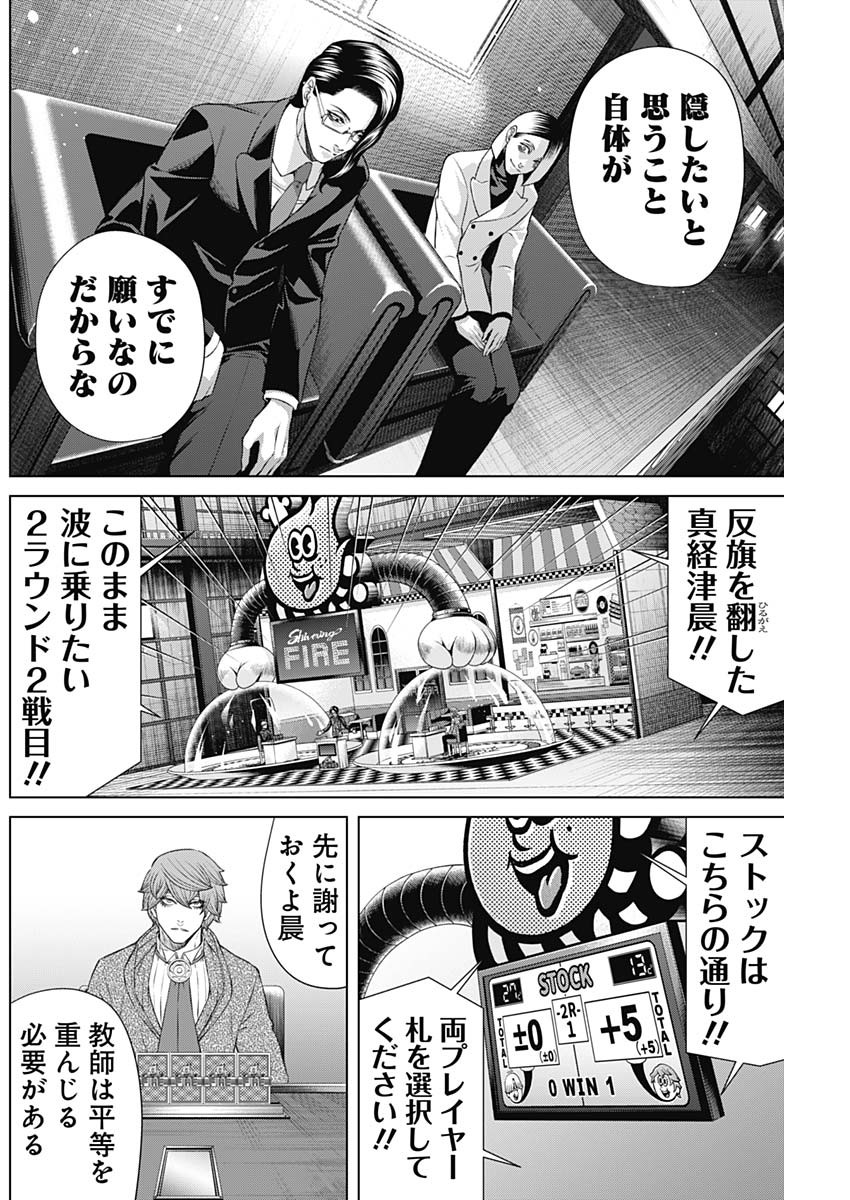 ジャンケットバンク 第116話 - Page 8