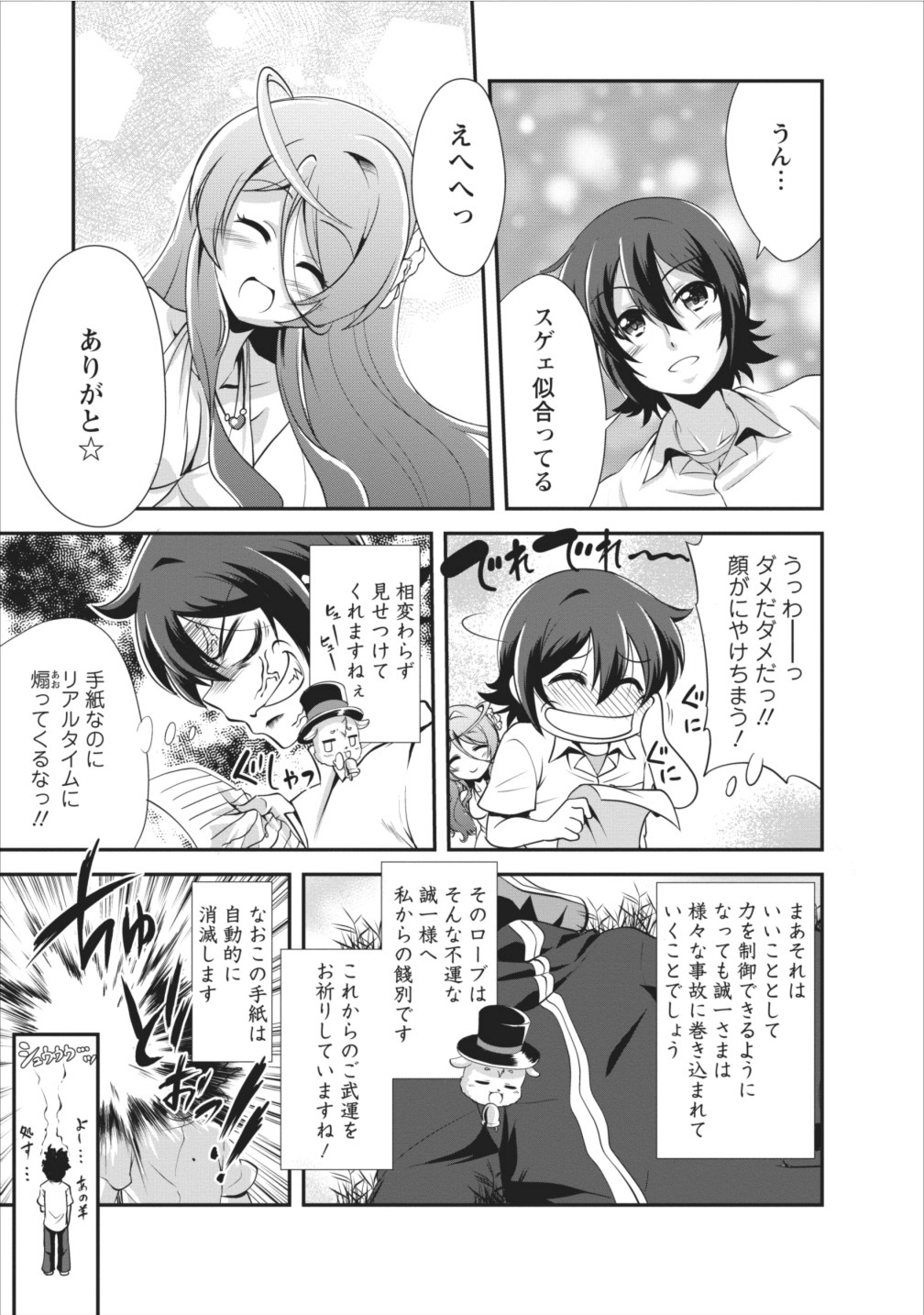 進化の実~知らないうちに勝ち組人生~ 第6話 - Page 19