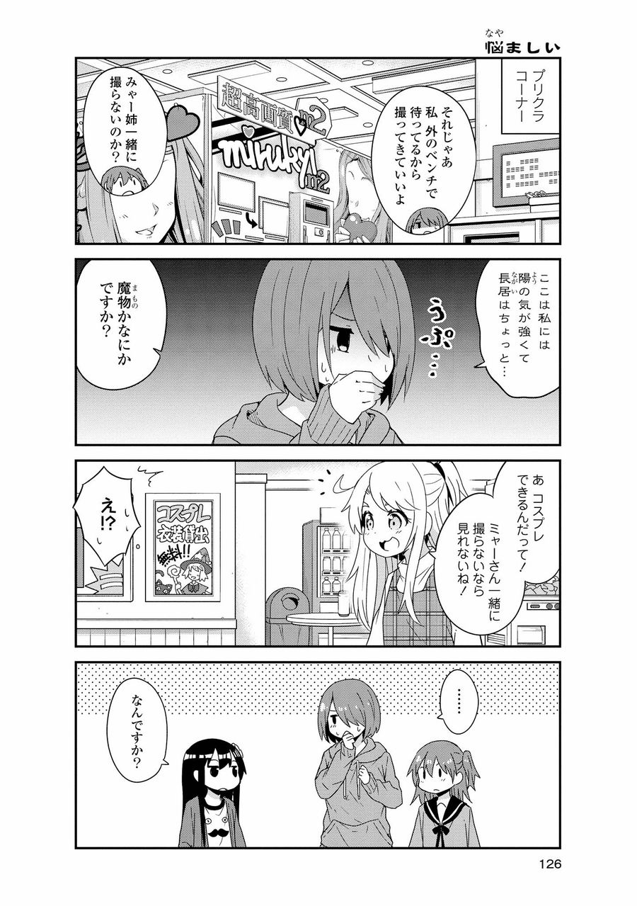 Wataten! An Angel Flew Down to Me 私に天使が舞い降りた！ 第43話 - Page 8