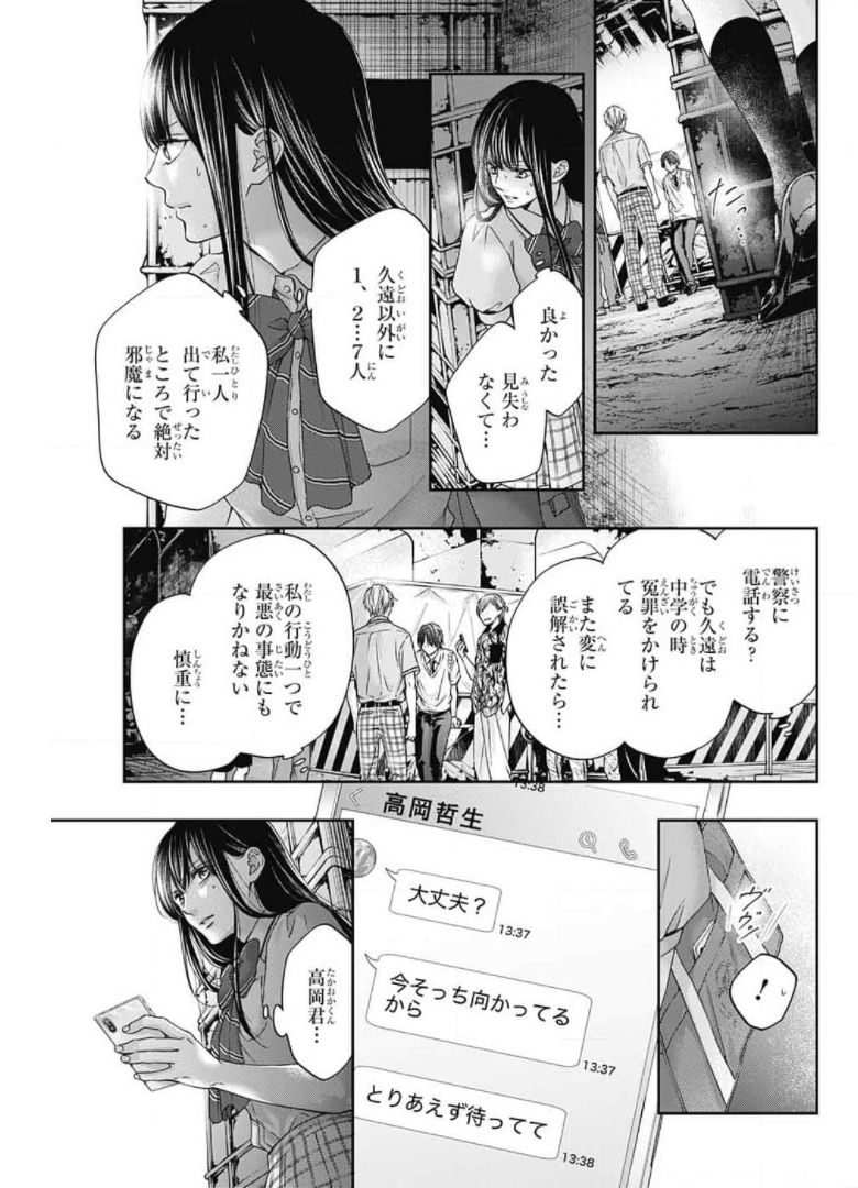 この音とまれ! 第105話 - Page 27