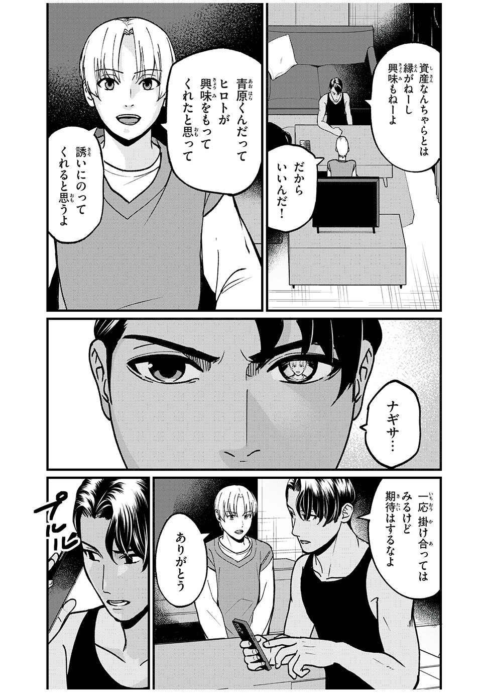 インフルエンサーにストーカーされています 第18話 - Page 13