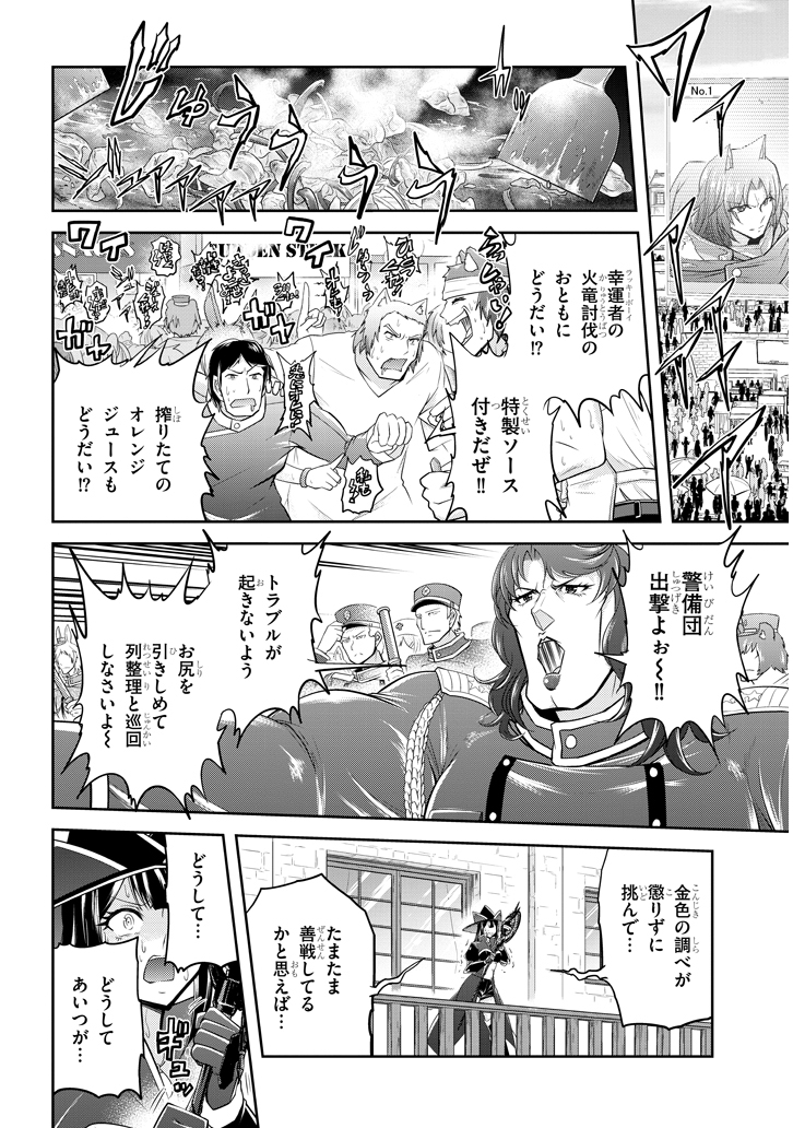 ライブダンジョン！(Comic) 第18.1話 - Page 4