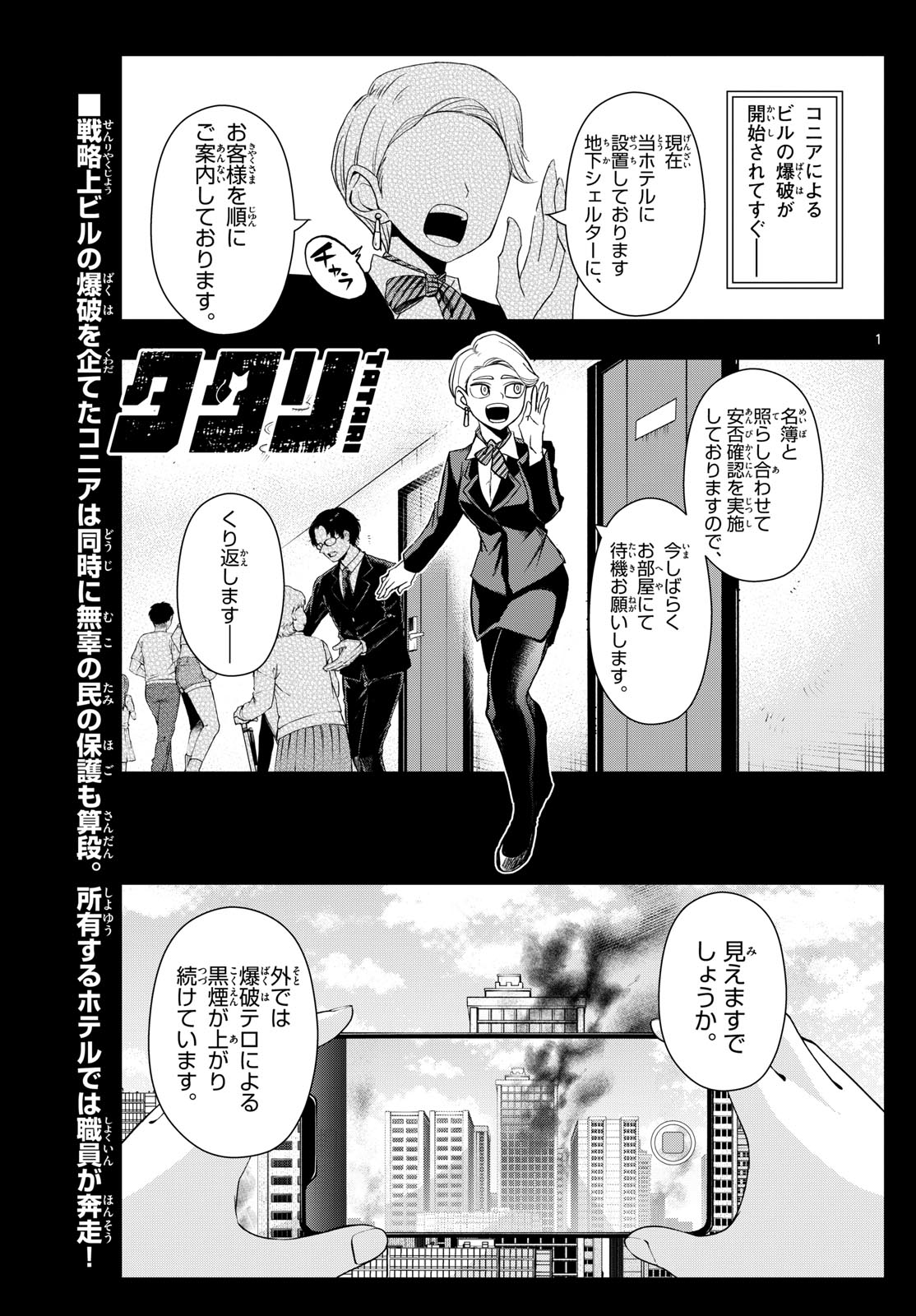タタリ 第30話 - Page 1