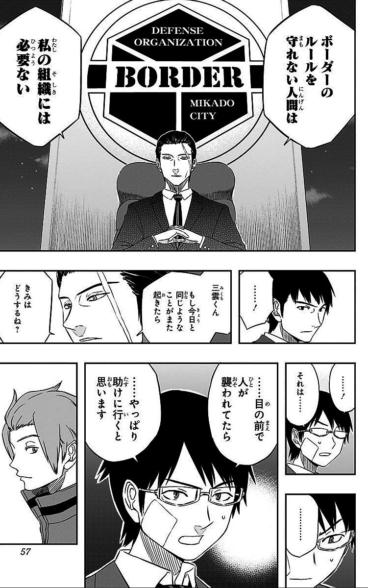 ワートリ 第10話 - Page 9