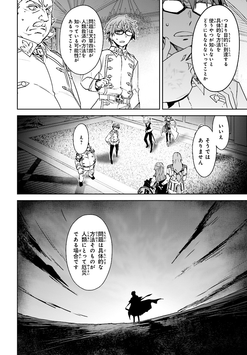 Fate / Apocrypha 第39話 - Page 4