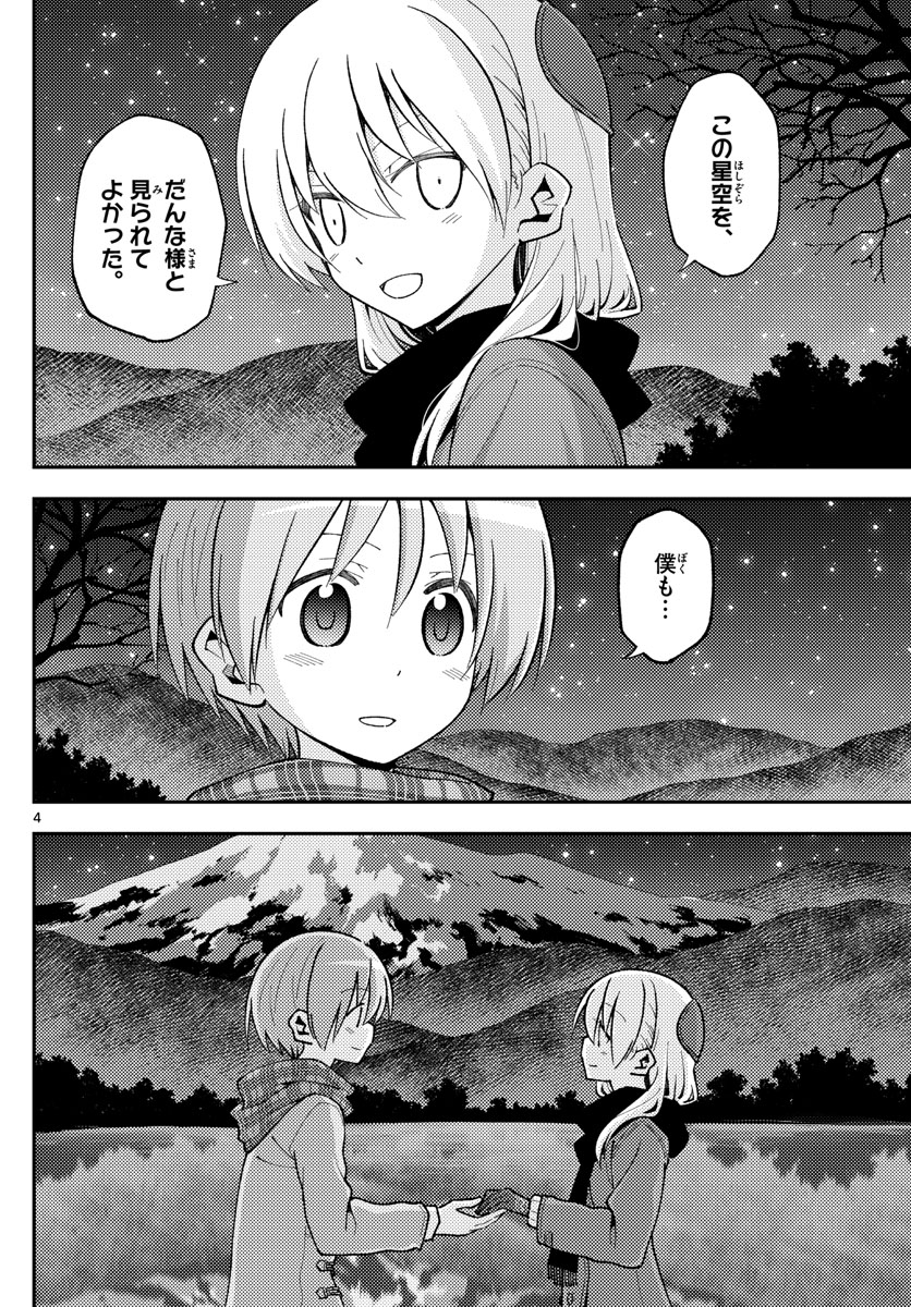 トニカクカワイイ 第141話 - Page 4