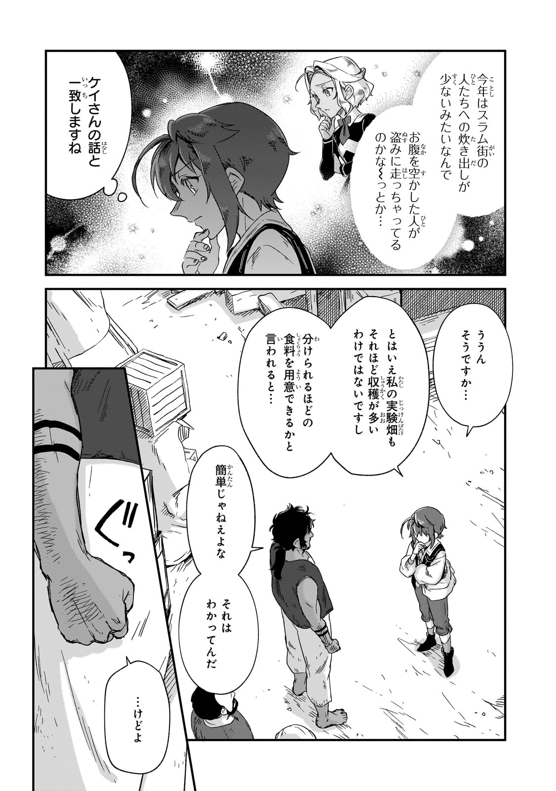 フシノカミ～辺境から始める文明再生記～ 第29話 - Page 18