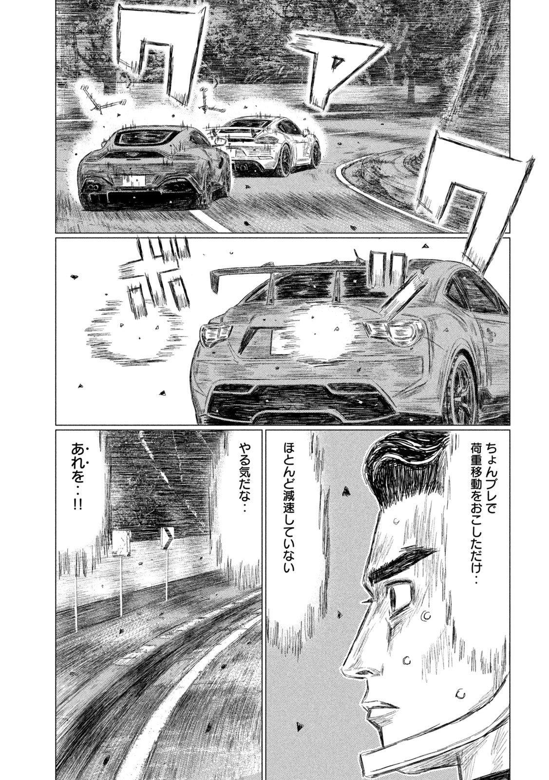 MFゴースト 第204話 - Page 13