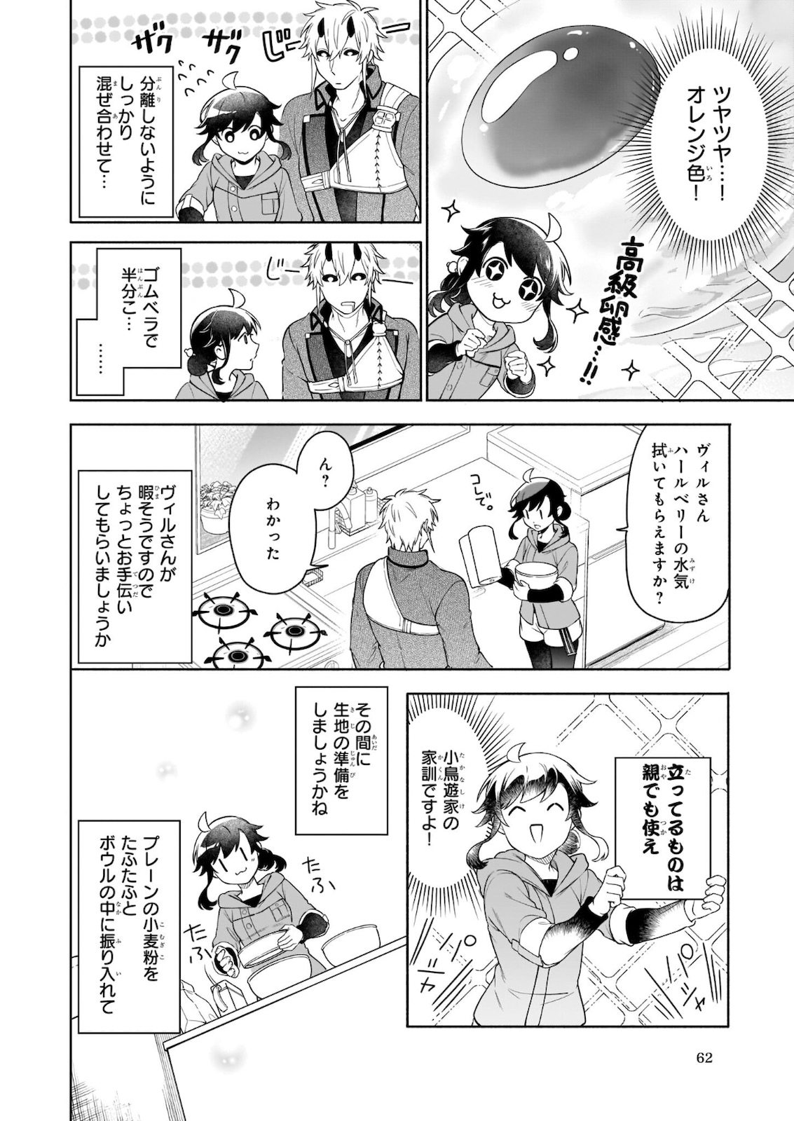 捨てられ聖女の異世界ごはん旅　隠れスキルでキャンピングカーを召喚しました 第5.2話 - Page 10