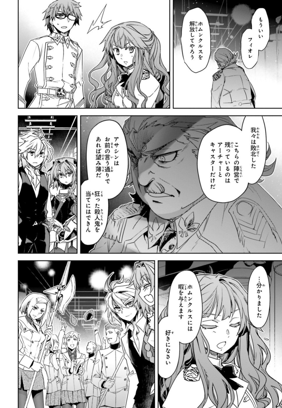 Fate / Apocrypha 第34話 - Page 10