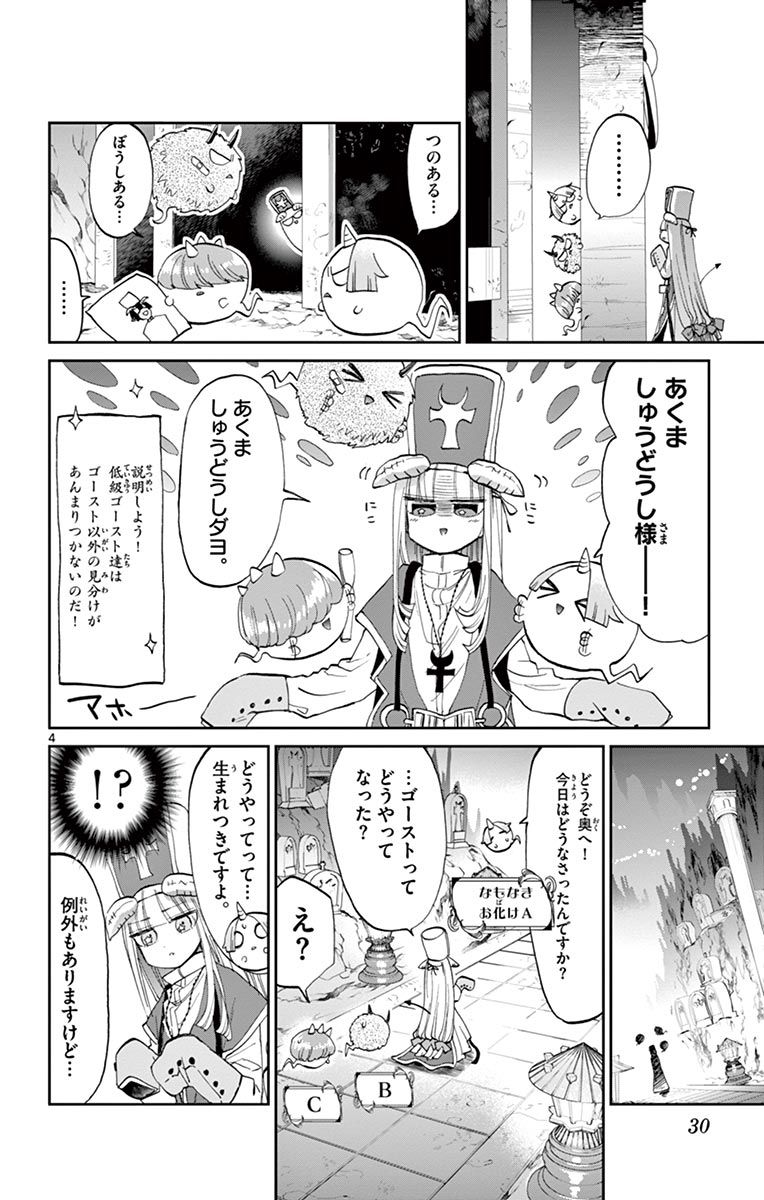 魔王城でおやすみ 第42話 - Page 4