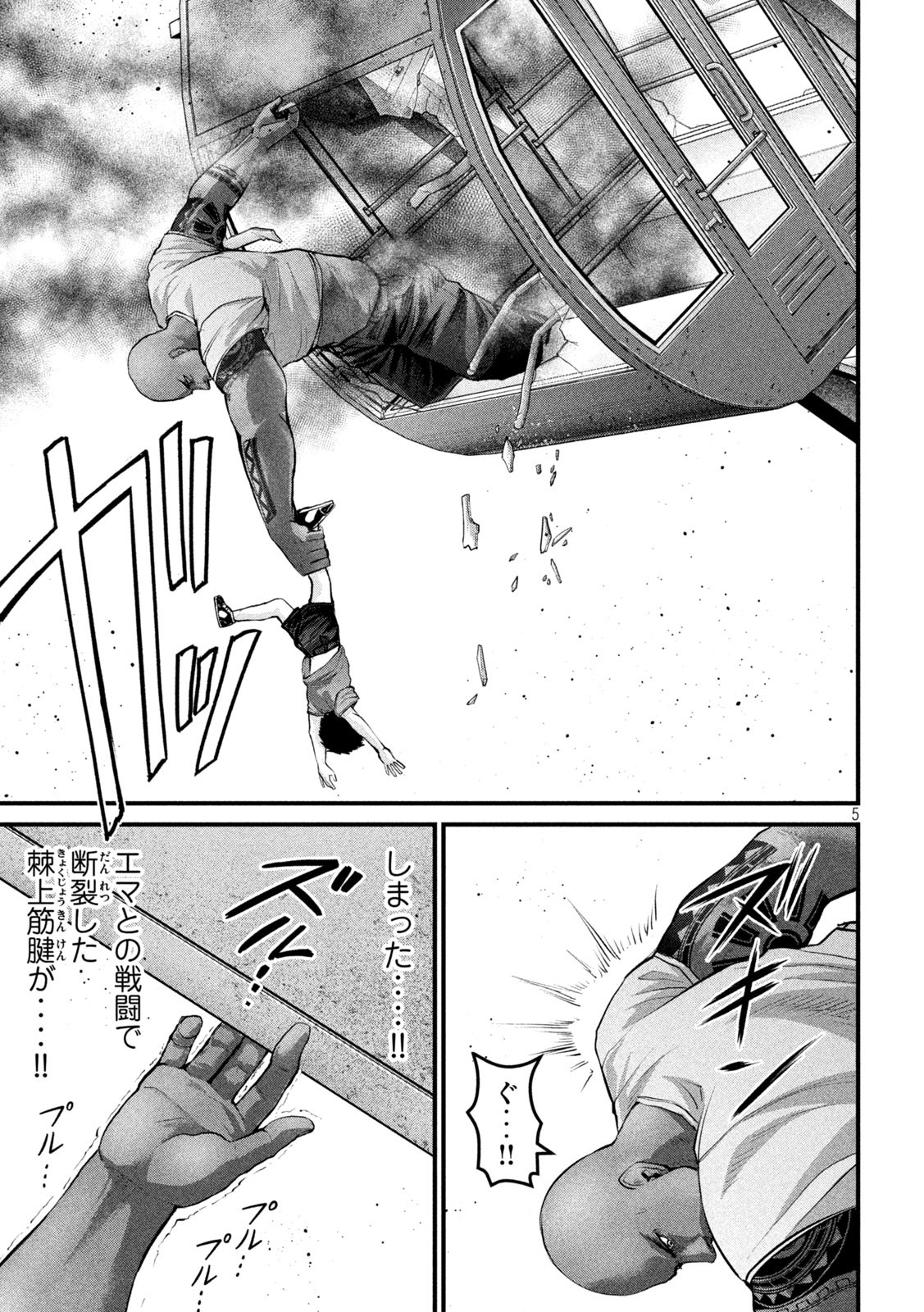 ザ・ヒステリックトリガー 第26話 - Page 5