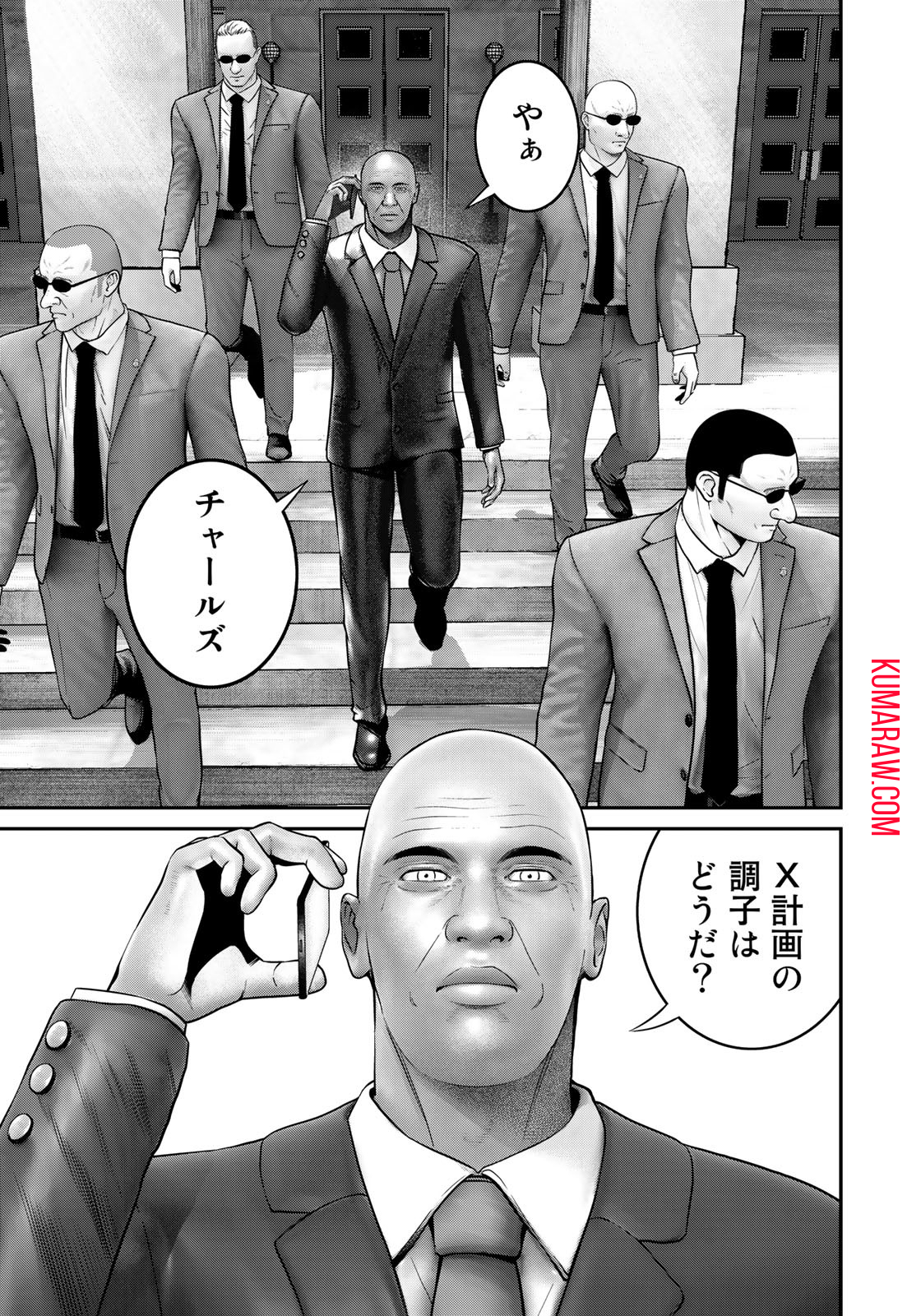 陸上自衛隊特務諜報機関 別班の犬 第7話 - Page 7