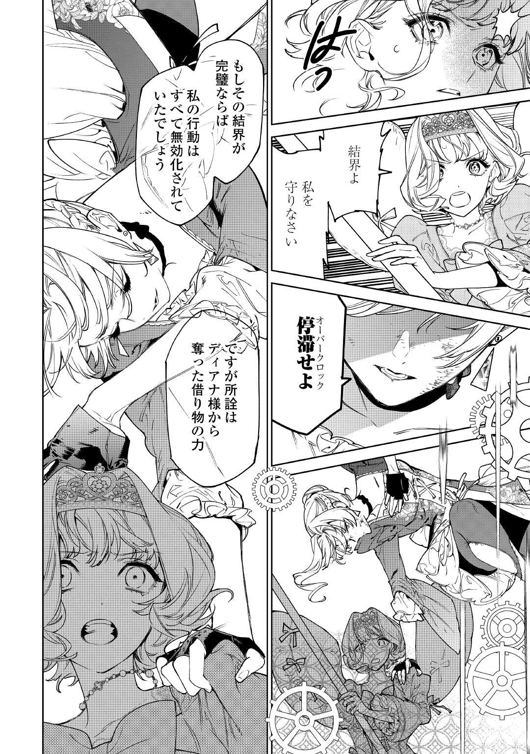 最後にひとつだけお願いしてもよろしいでしょうか 第33話 - Page 14