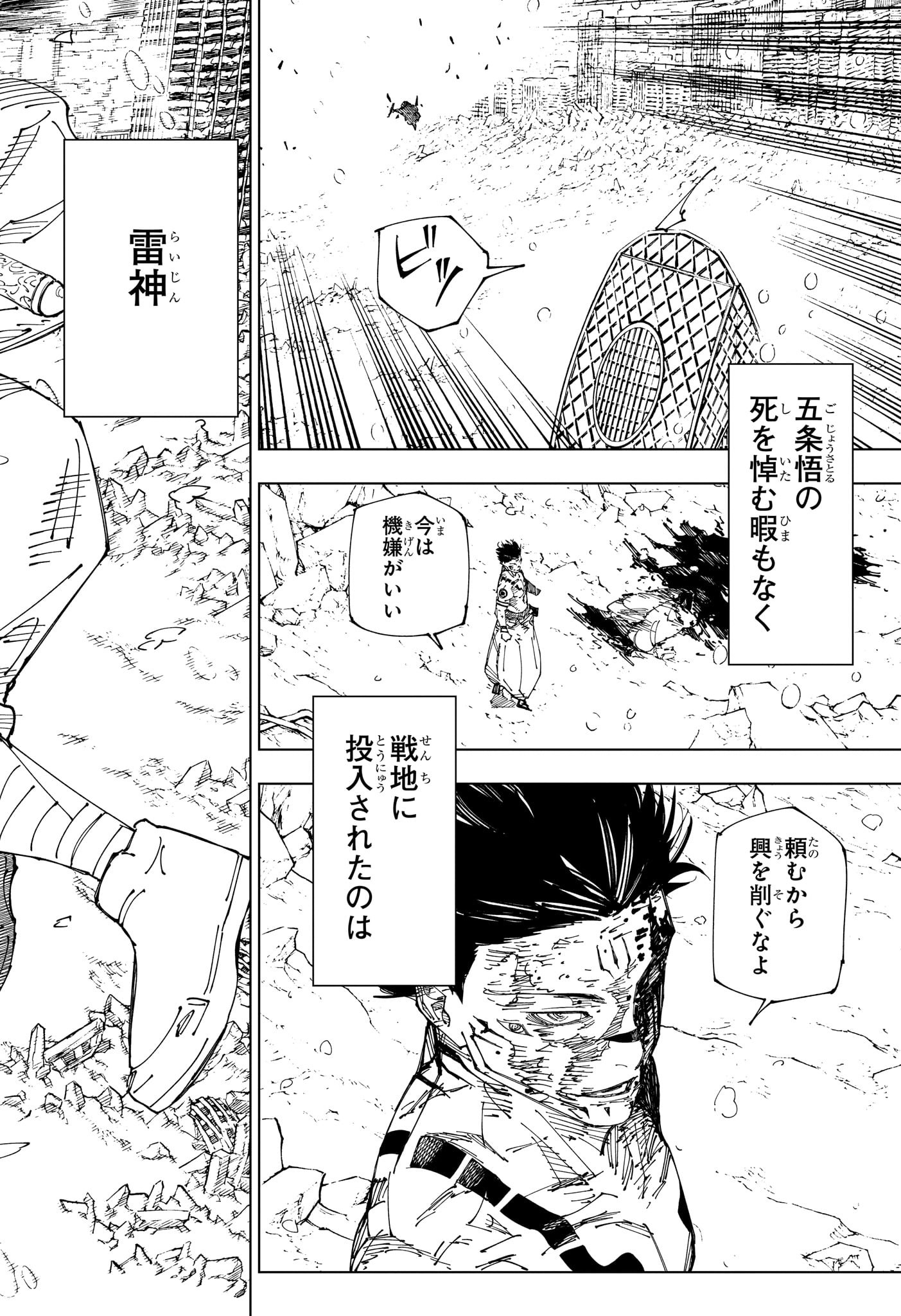 呪術廻戦 第236話 - Page 18