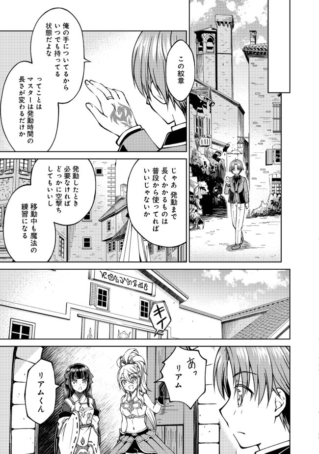 没落予定の貴族だけど、暇だったから魔法を極めてみた 第9話 - Page 25