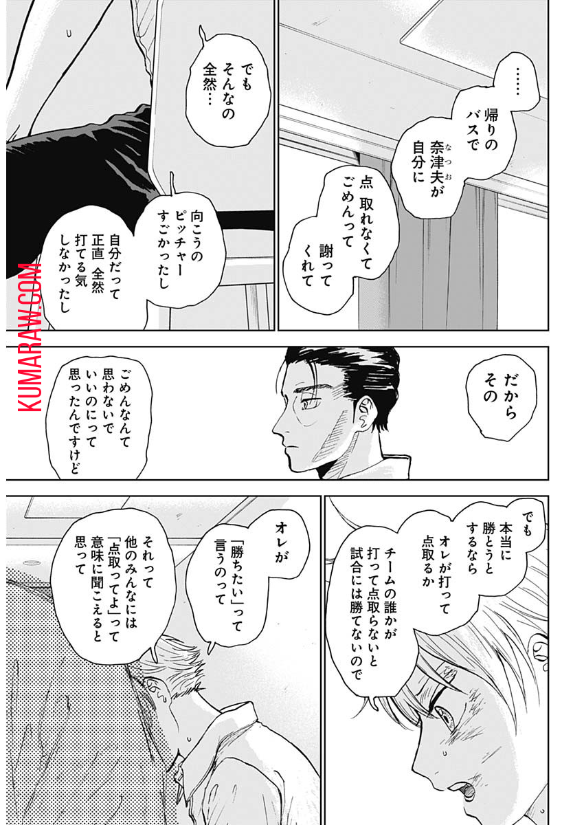 ダイヤモンドの功罪 第17話 - Page 12