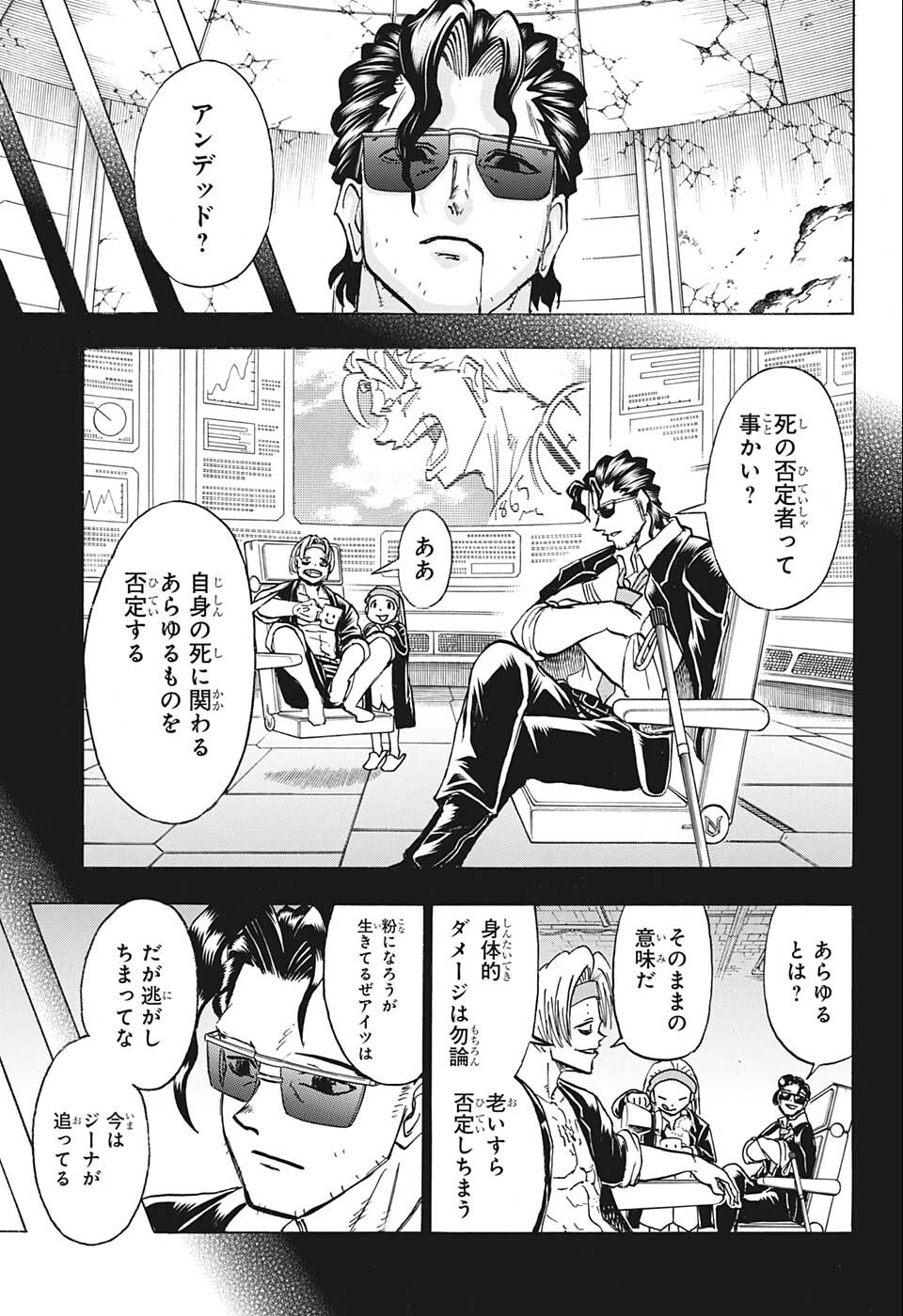 アンデッド＋アンラック 第120話 - Page 3