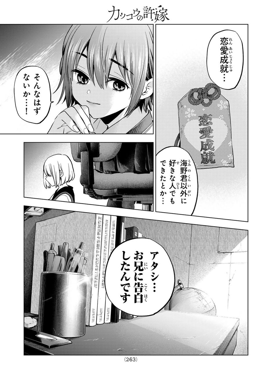 カッコウの許嫁 第174話 - Page 15