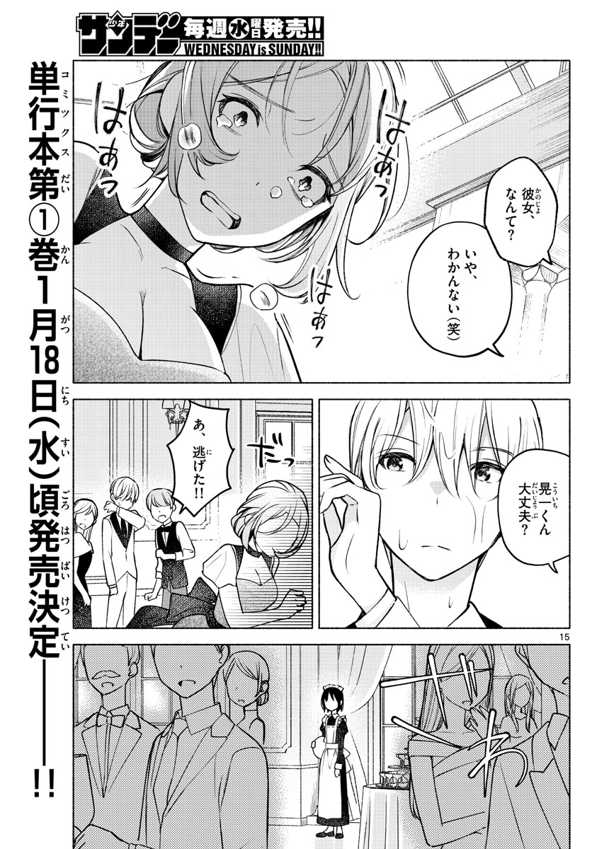 君と悪いことがしたい 第9話 - Page 15