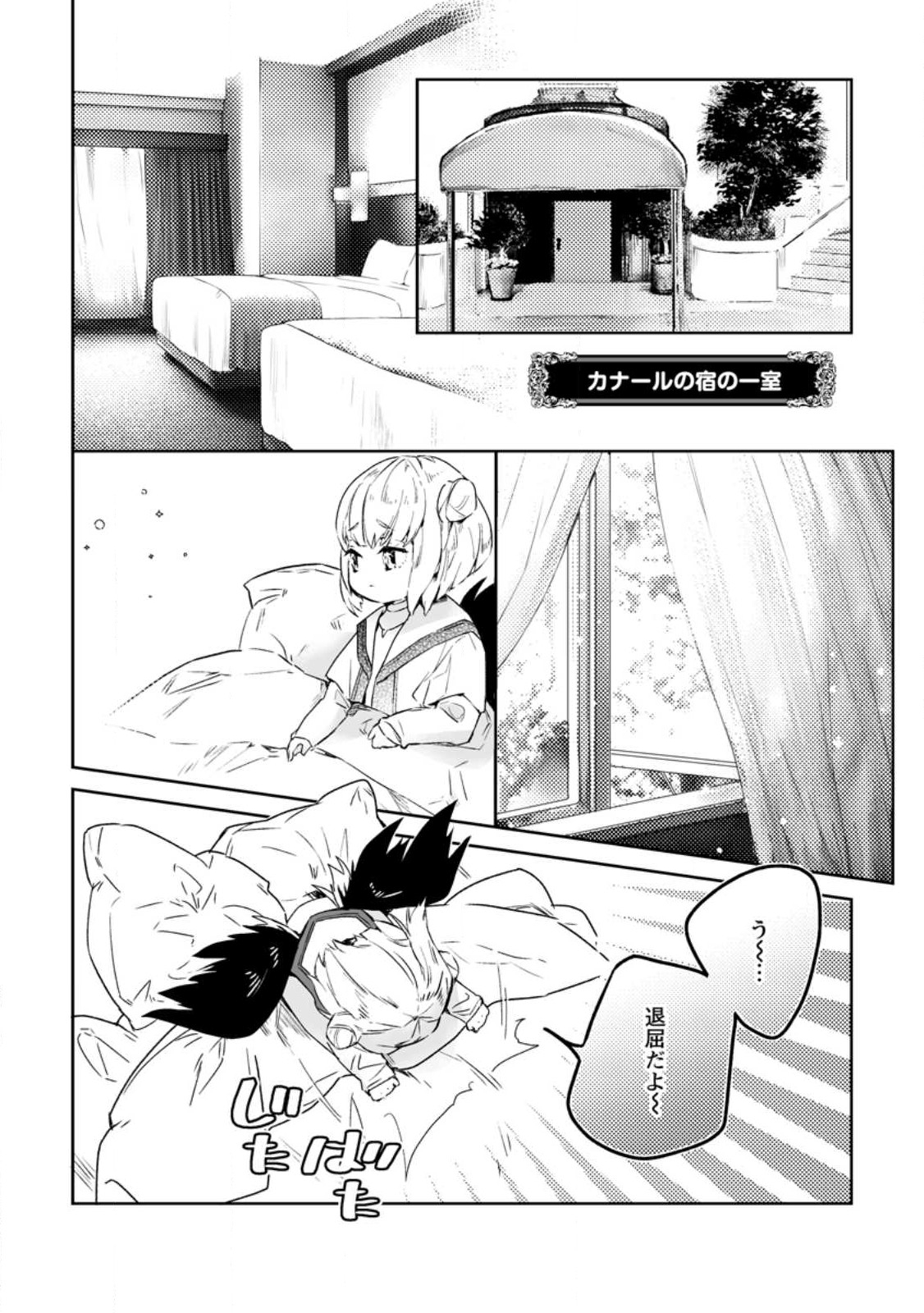 白衣の英雄 第23.2話 - Page 10