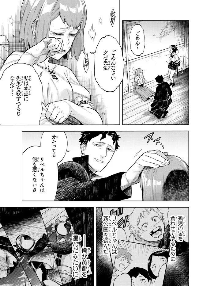 異修羅 ー新魔王戦争ー 第8.2話 - Page 5