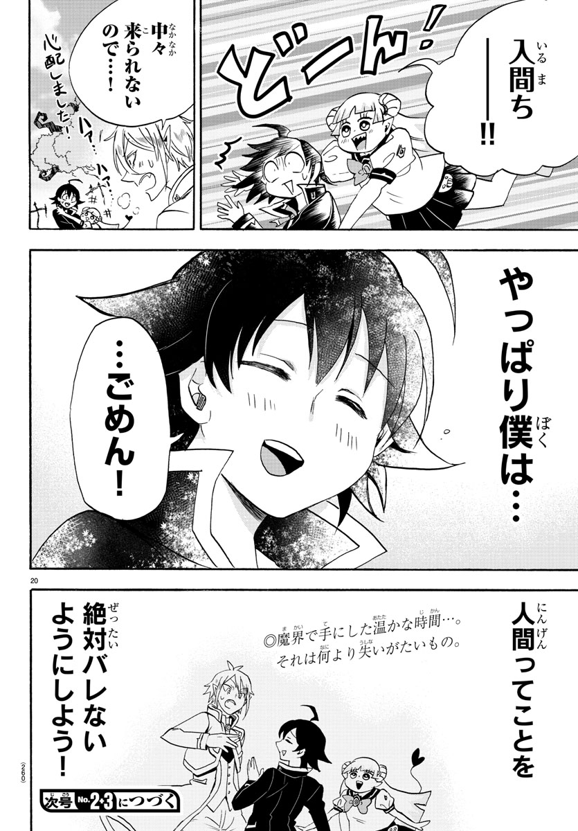 魔入りました！入間くん 第38話 - Page 21