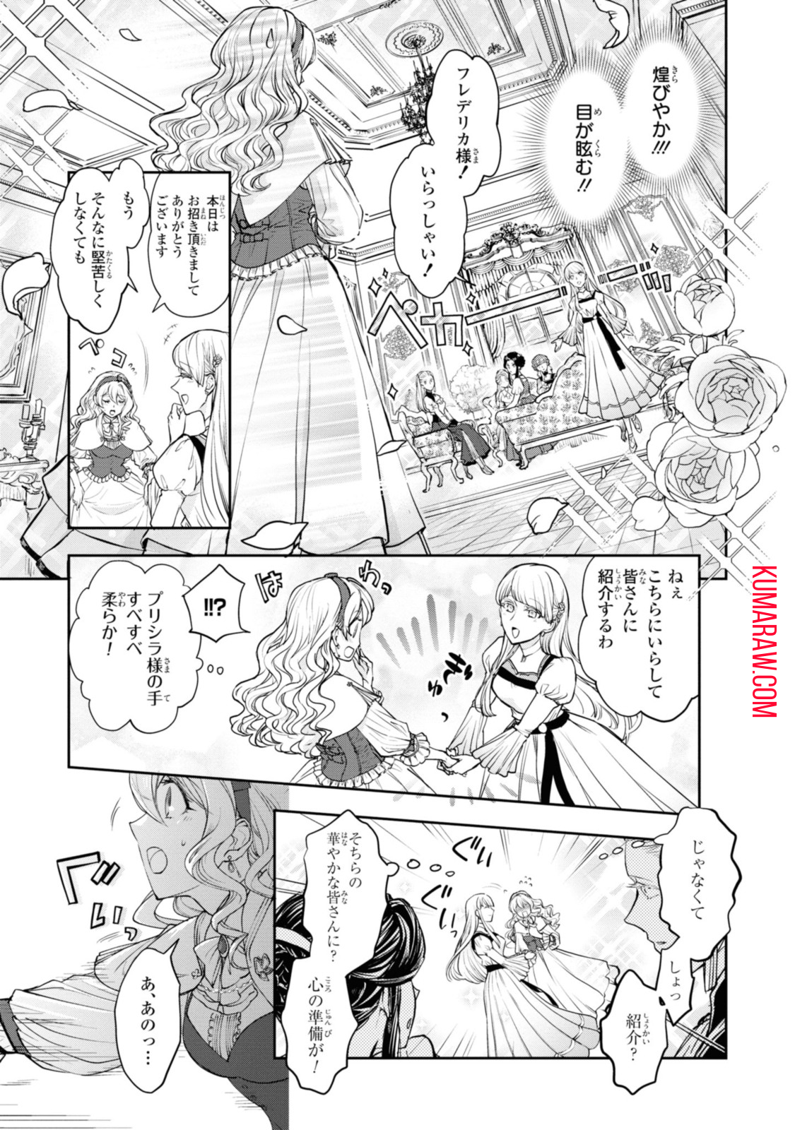 昨今のシンデレラは靴を落とさない。 第12.2話 - Page 1