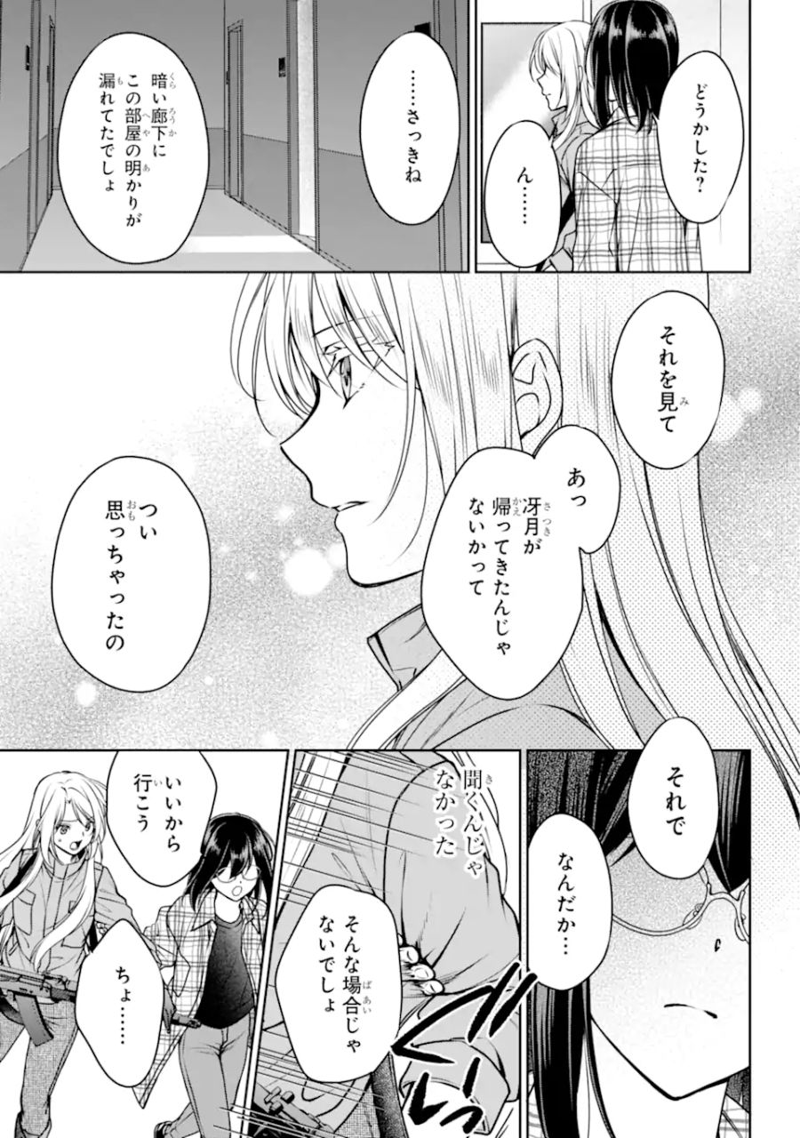 裏世界ピクニック 第60.2話 - Page 3