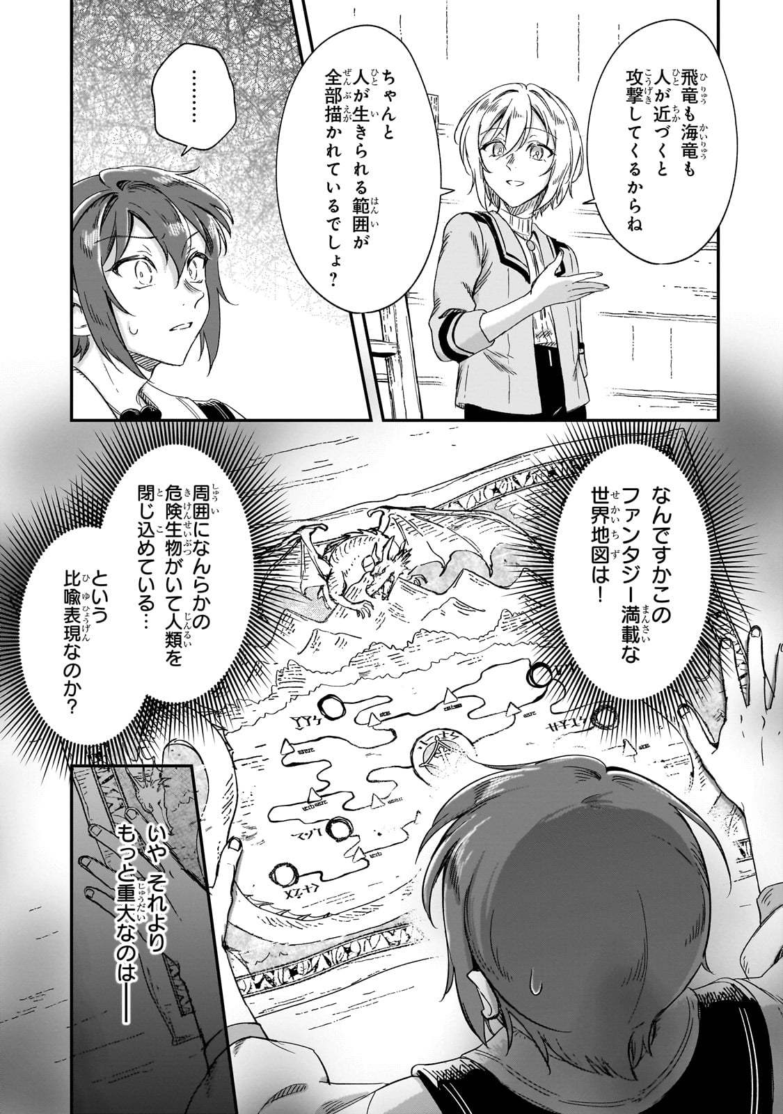 フシノカミ～辺境から始める文明再生記～ 第24話 - Page 3