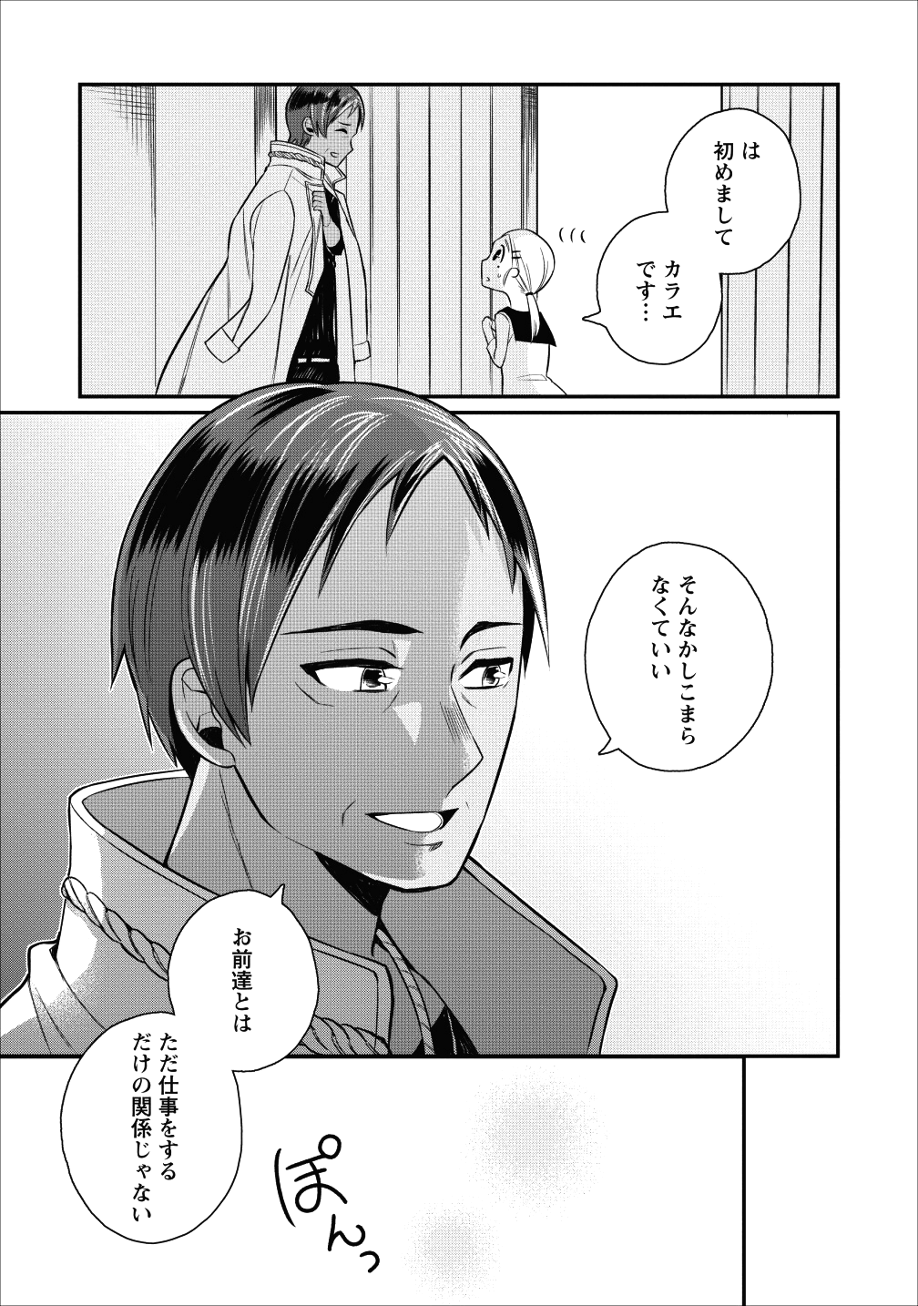 村人転生 最強のスローライフ 第17話 - Page 25