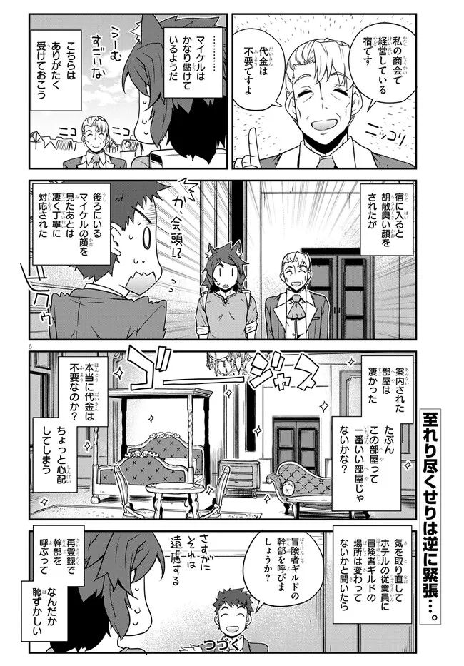 異世界のんびり農家 第251話 - Page 6