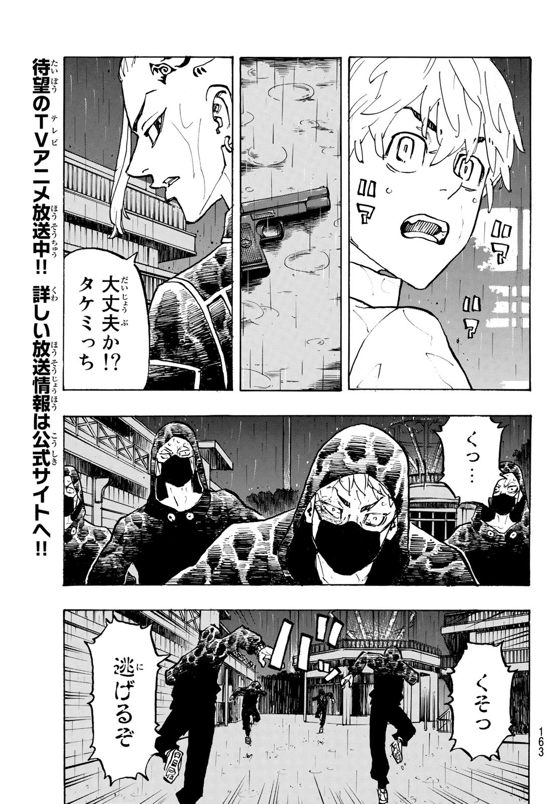 東京卍リベンジャーズ 第221話 - Page 5