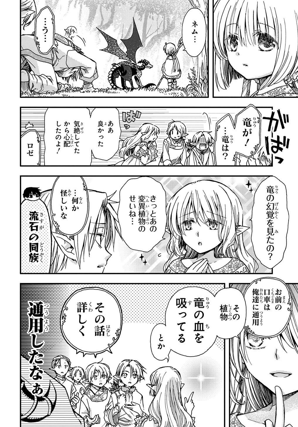 骨ドラゴンのマナ娘 第25話 - Page 6