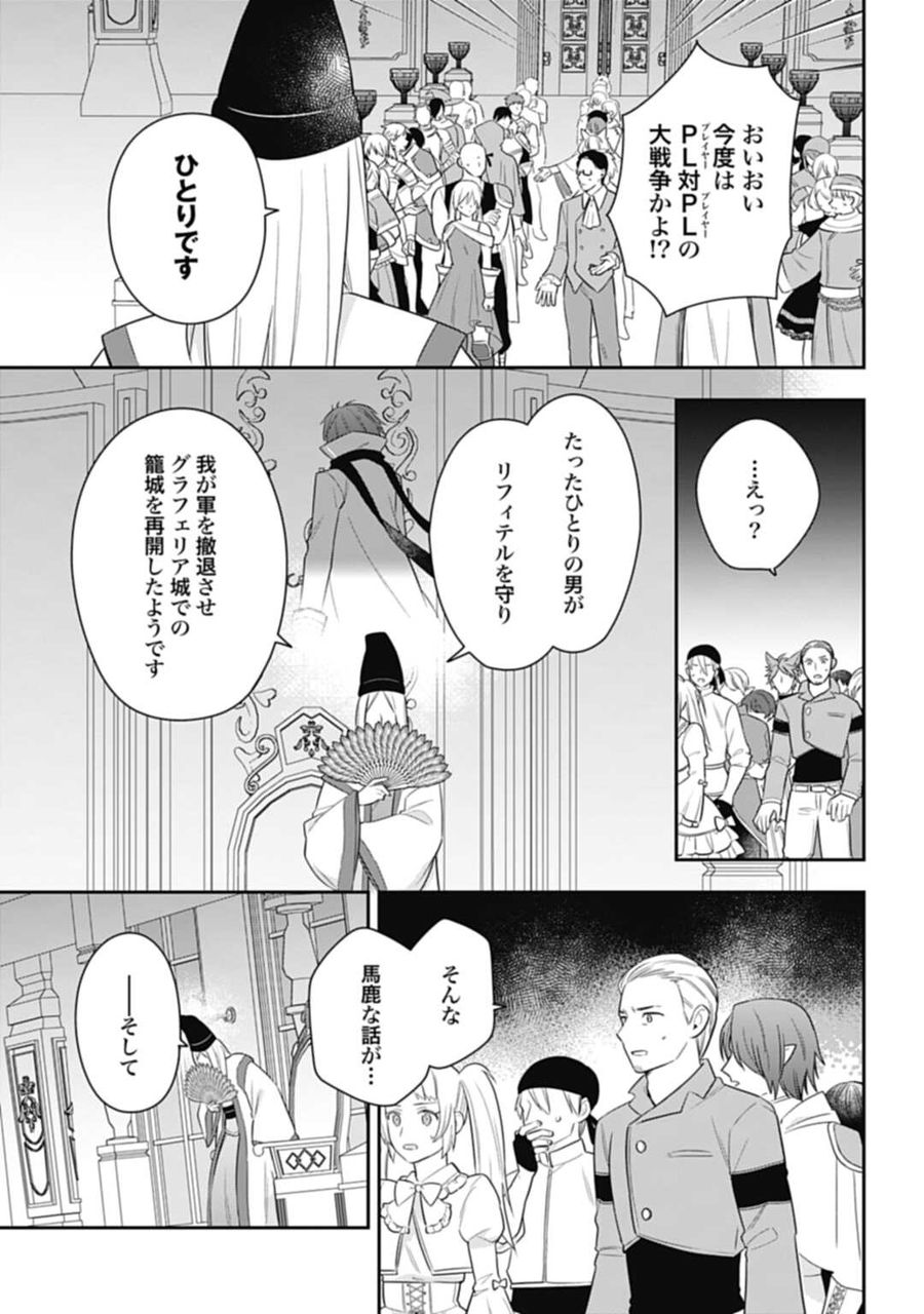 明かせぬ正体 最強の糸使いは復讐の死神になる 第24.2話 - Page 17